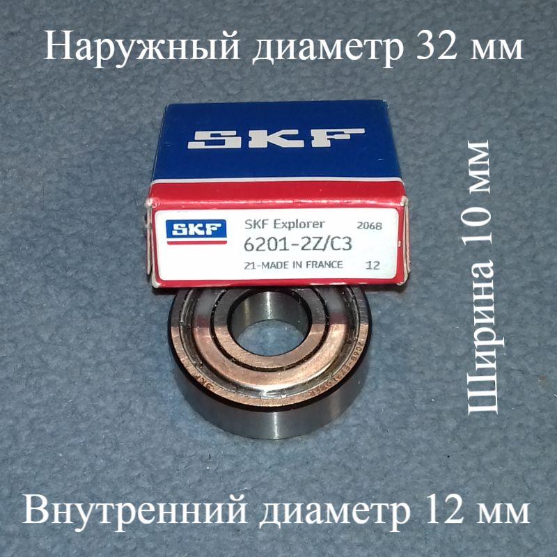 Підшипник SKF 6201zz (12-32-10) для пральної машини