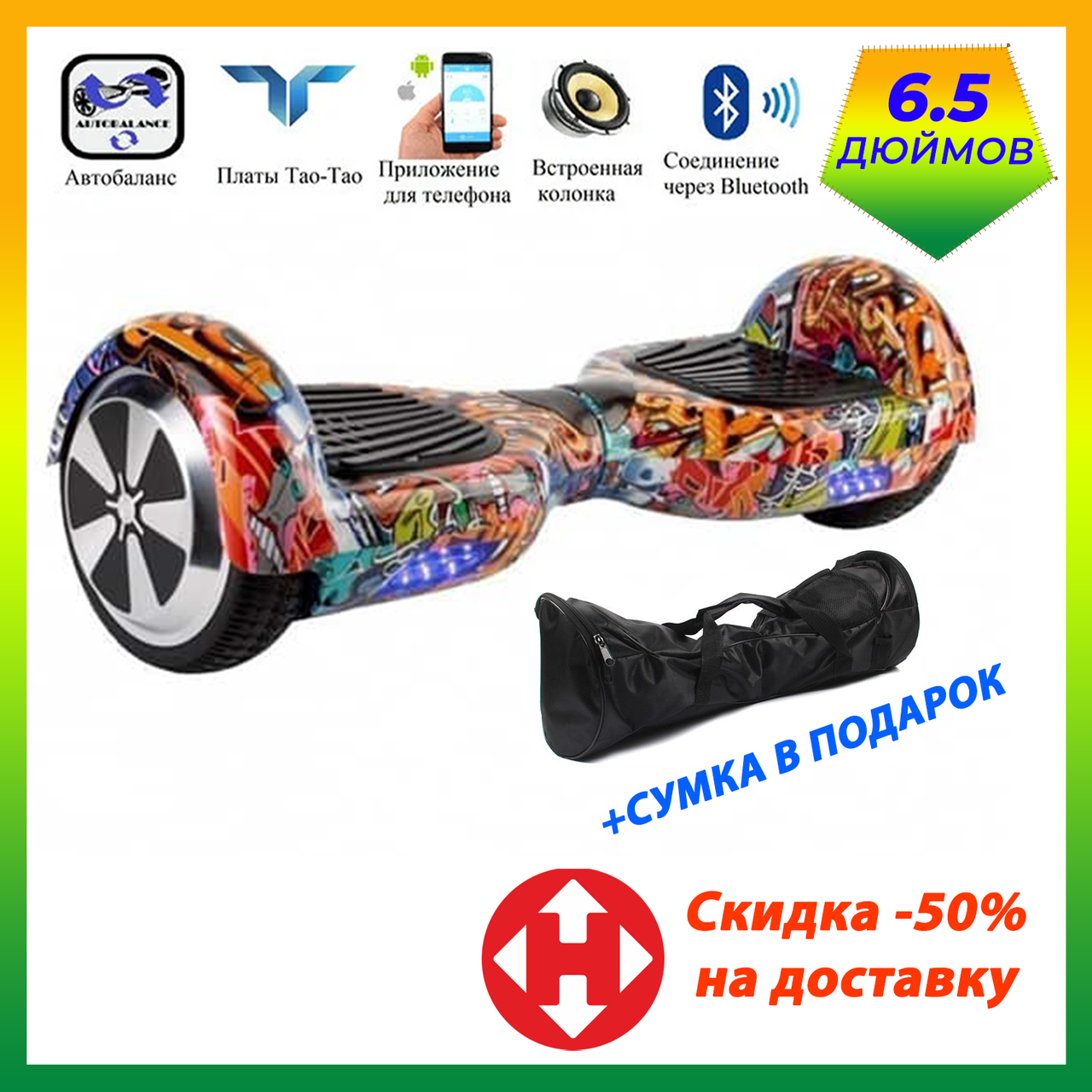 Гироcкутер Smart Balance Pro 6.5 Тринити (Triniti) TaoTao APP. Гироборд Про трініті граффити. Автобаланс