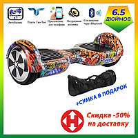 Гироcкутер Smart Balance Pro 6.5 Тринити (Triniti) TaoTao APP. Гироборд Про трініті граффити. Автобаланс