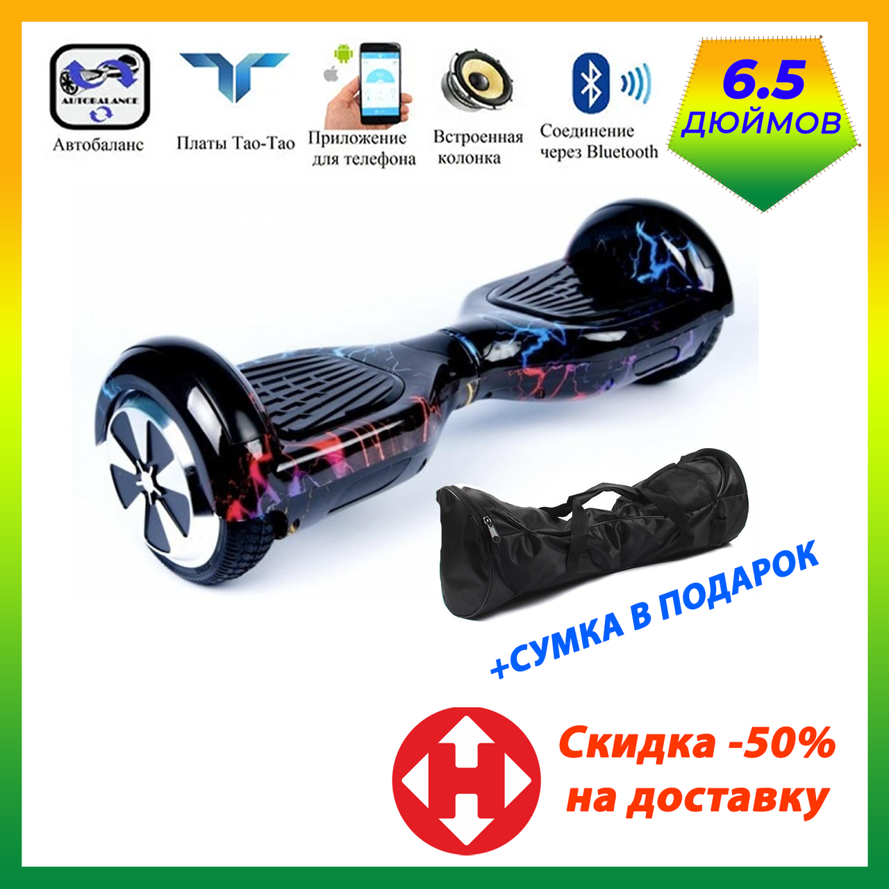 Гіроскутер Smart Balance Pro 6.5 Кольорова блискавка (Color lightning) TaoTao. Гіроборд. Гіроскутер блискавка