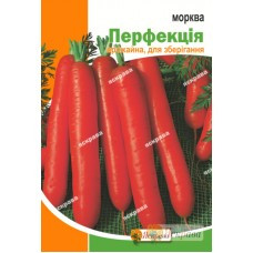 Морква Перфекція 20 г Яскрава