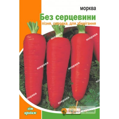 Морква Без серцевини 20г (ТМ Яскрава), фото 1