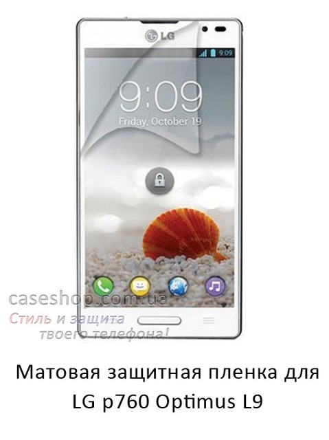 Матова захисна плівка на LG p760 Optimus L9