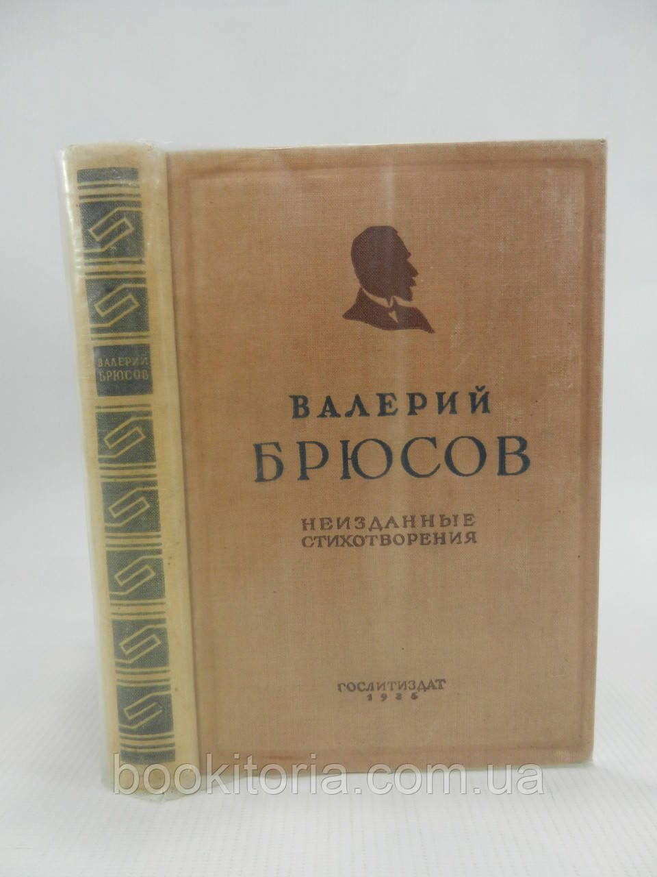 Брюсів В. Незгадані вірші (б/у).