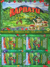 Подарунковий набір чаю з трав і плодів Карпати (зелений) (Карпатський чай )