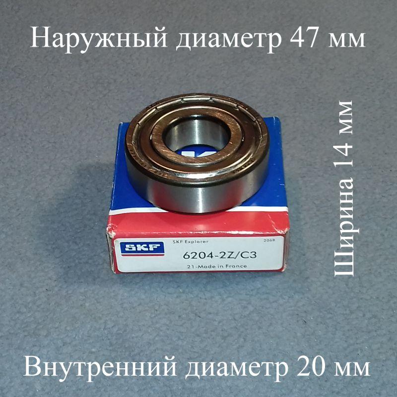 Підшипник SKF 6204zz (20-47-14) із залізним пильовиком для пральної машини