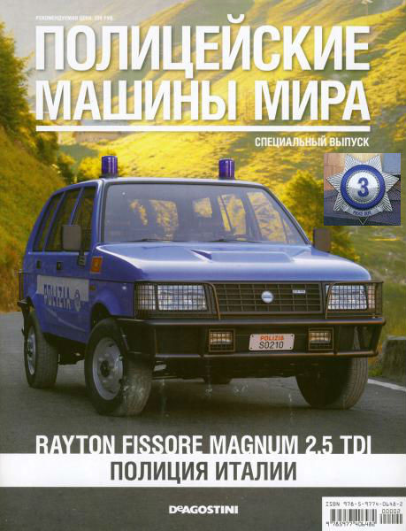 Поліцейські Машини Світу СПЕЦВИПУСК №3 Subaru Forester 2007, фото 1