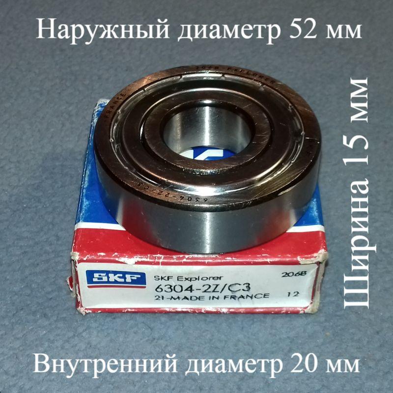 Підшипник SKF 6304zz (20-52-15) з залізним пильником для пральної машини