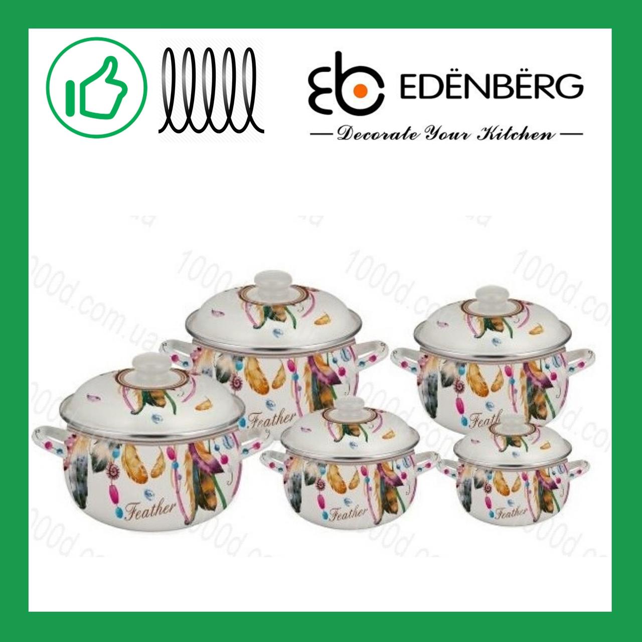 Набір емальованих каструль Edenberg з 10 предметів (EB-1881)