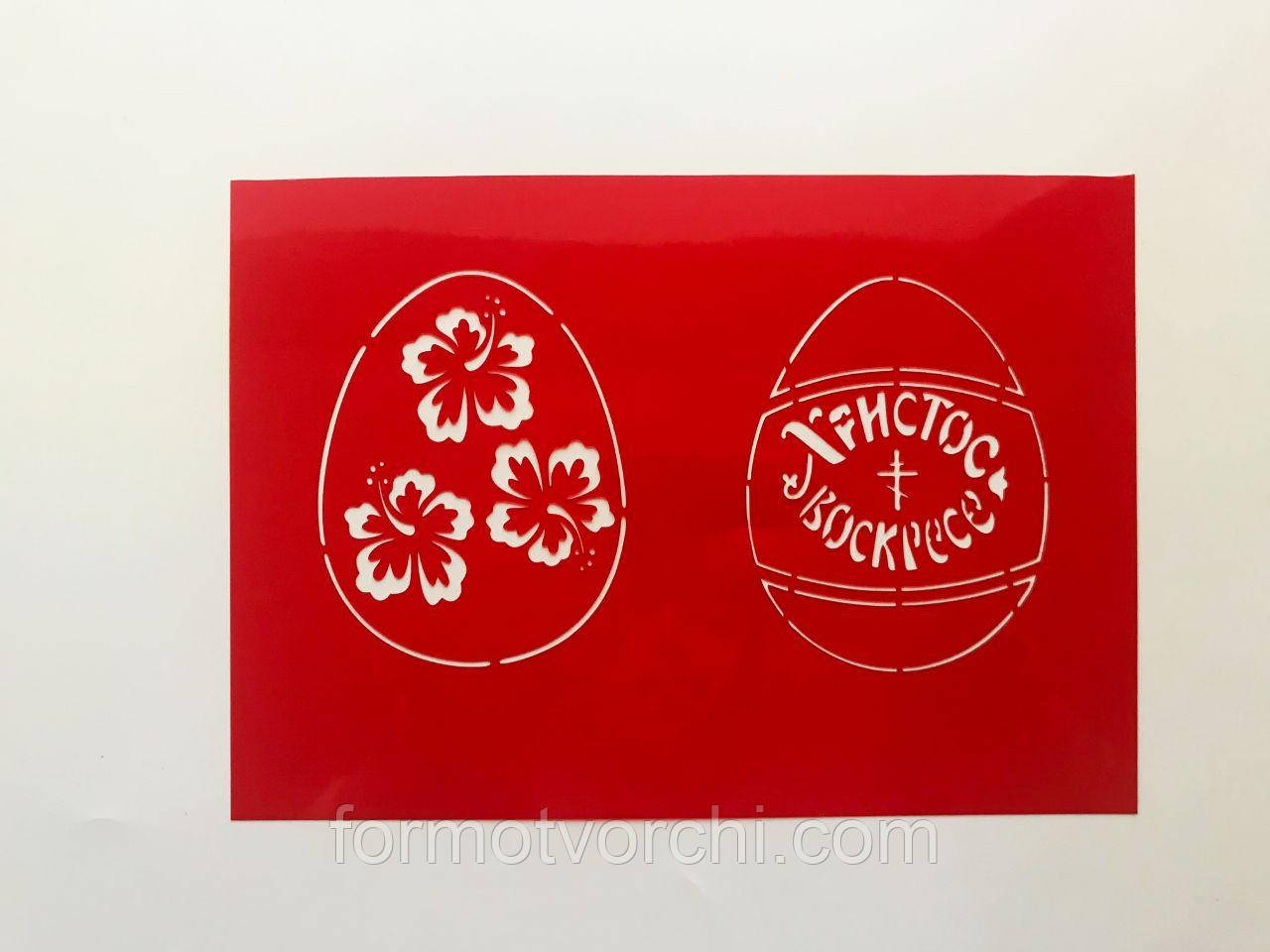 Трафарети для пряників "Яйце 4"