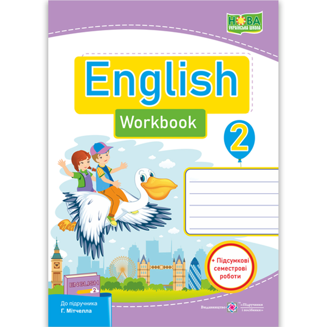Робочий зошит Англійська мова 2 клас До підручника Мітчелла Г. Авт: Косован О. Вид: Підручники і Посібники