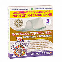 ПОВ`ЯЗКИ ГІДРОГЕЛЕВІ СТЕРИЛЬНІ МЕДИЧНІ «АРМА-ГЕЛЬ+» З БЕНТОНІТОВОЮ ГЛИНОЮ (комп-т 3 шт. 10х12 см)