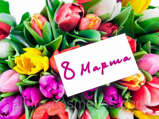 Знижки на 8 Березня!