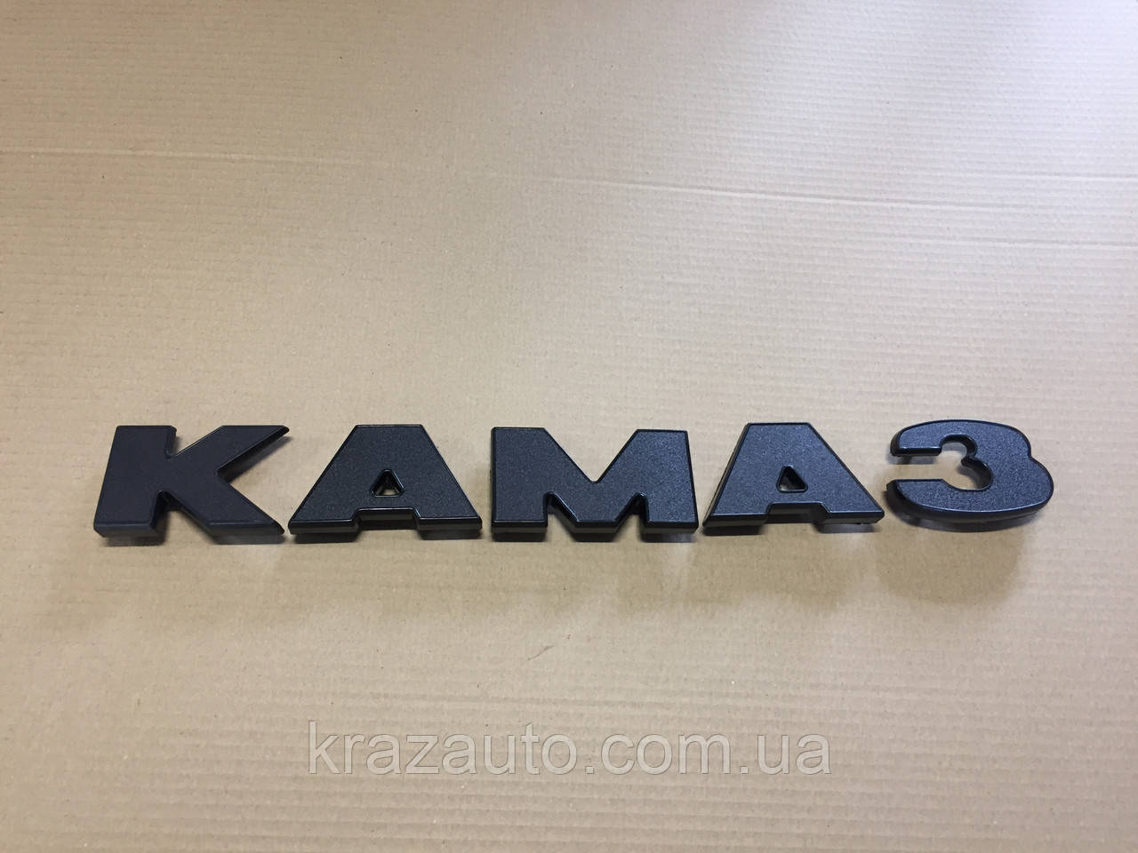 Буквы КамАЗ (комплект 5шт.) (5320-8212400) 5320-8212405: продажа, цена ...