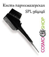 Кисть парикмахерская для окрашивания с гребешком и крючком SPL 964046