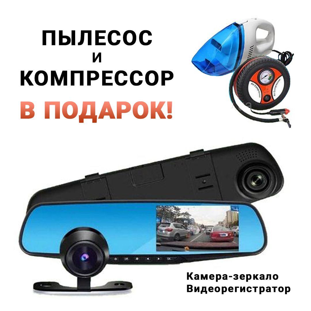 Камера дзеркало відеореєстратор 2 дві камери з камерою заднього огляду, реєстратор автомобільний