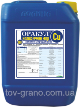 Мікродобриво ОРАКУЛ колофермін міді 10 л