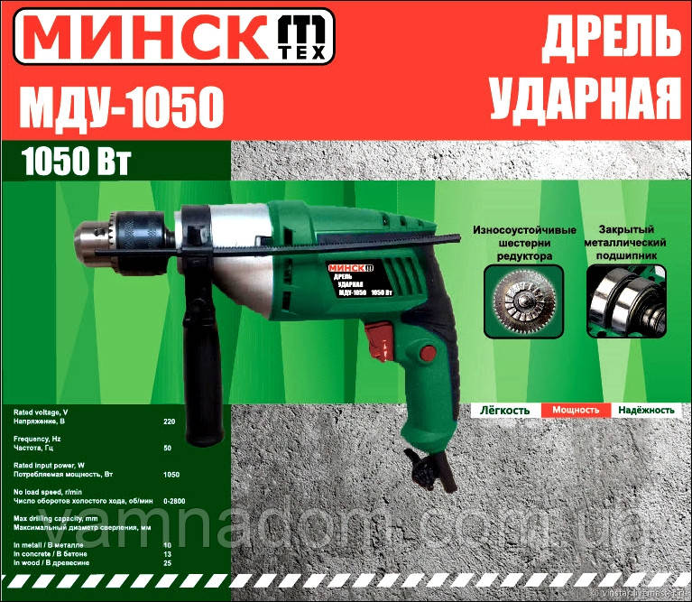 Дриль ударний Мінськ МДУ-1050