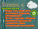 Сітка затінюють, маскувальна, захисна серії Breeze+