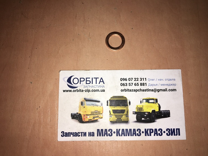 312482-П Шайба кільце мідне 10x14x1 обратки КАМАЗ, фільтра грубої оч. палива ЯМЗ-238БЕ2 (Україна), фото 1