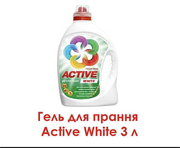 Гель для прання Active White 3 л