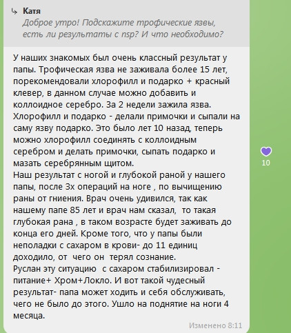 Результат лікування трофічної виразки. Малюнок 3