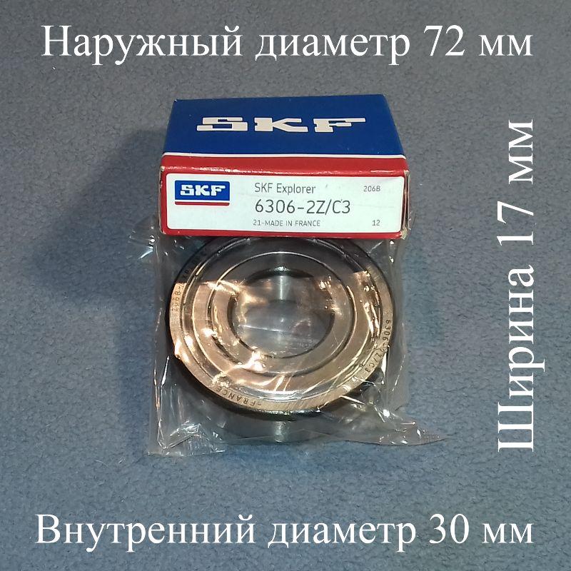 Підшипник SKF 6306zz (30-72-19) із залізним пильовиком для пральної машини