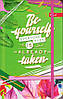 Блокнот А6 на резинці, тверда обкладинка "Be yuorself", клітинка, 64 аркуша, ТП-69, фото 2