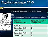 Протигаз громадянський ГП-5 (Складське зберігання), фото 4