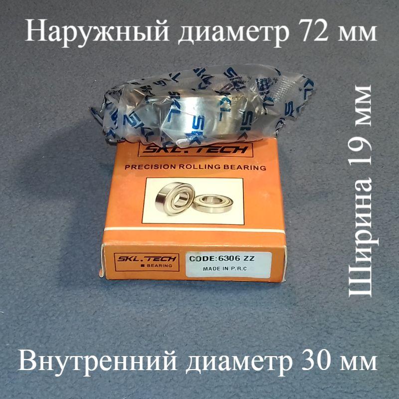Підшипник SKL 6306zz (30-72-19) із залізним пильовиком для пральної машини