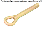 Буксировочний гак (вухо, петля) Кіа Спортейдж, Соренто 2, 3, Соул, Хюндай Туксон 2005-, фото 2