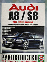 Книга Audi A8 c 2002-10 бензин Допомога по ремонту, експлуатації і техобслуговування