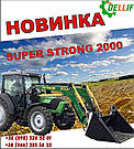 Навантажувач Фронтальний КУН Dellif Super Strong 2000, на трактори до 140 л. с., фото 5