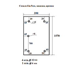 Скло гартоване прозоре 5мм, розміри 1570*390мм