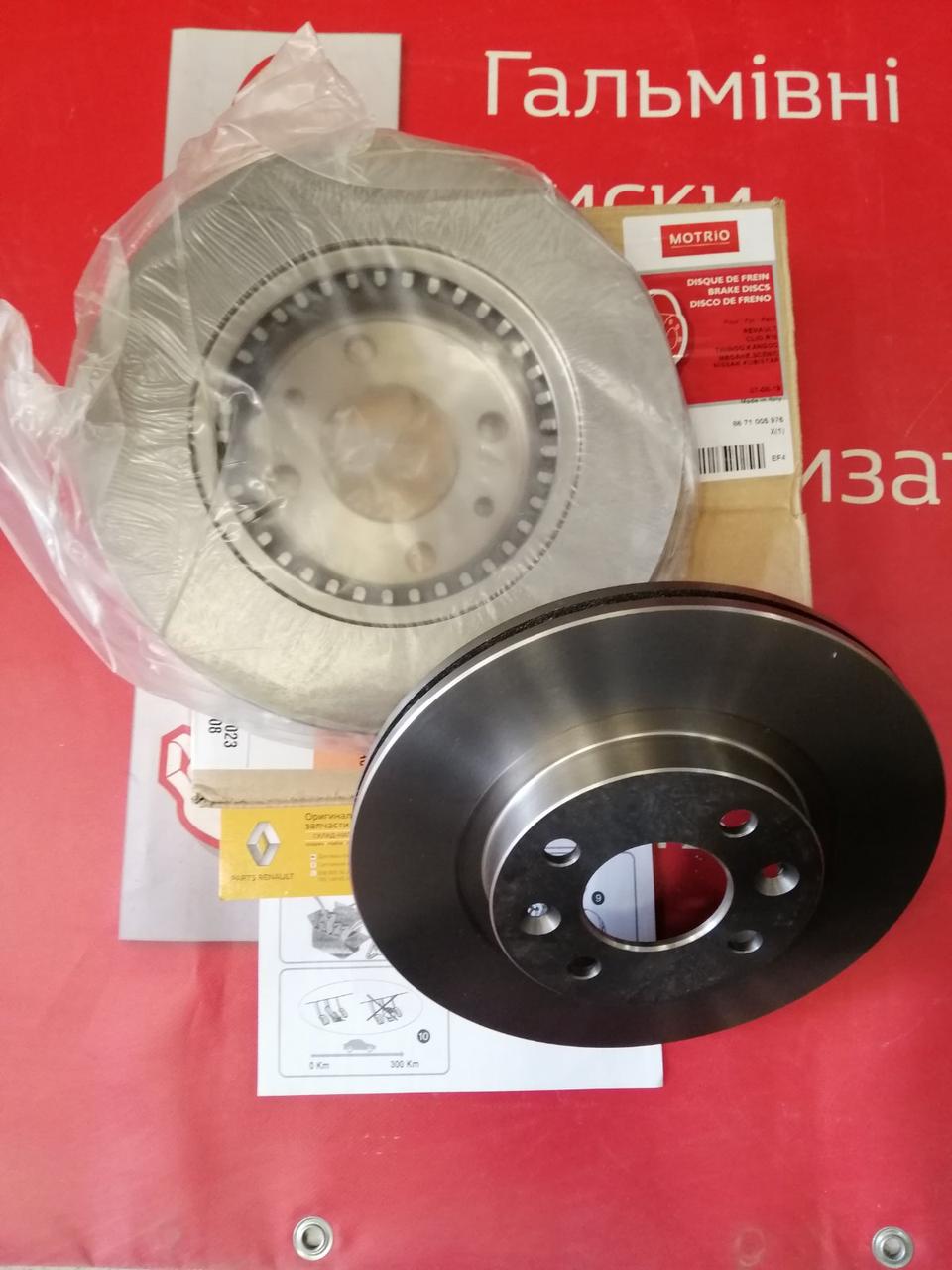 Комплект вентильованих гальмівних дисків Renault Kangoo (Motrio 8671005976)