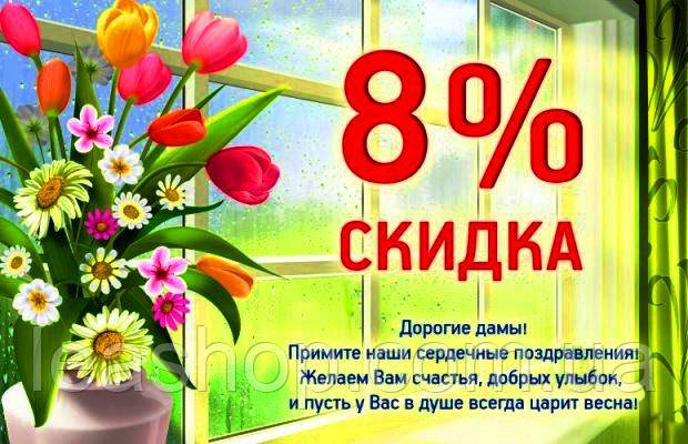 Знижка 8% на шуби леашоп