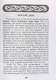 Роздуми християнина присвячені Ангелу Хранителю на кожен день, фото 6