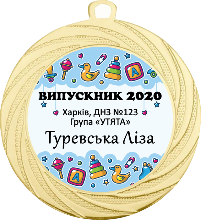 Медаль випускника дитячого садочку