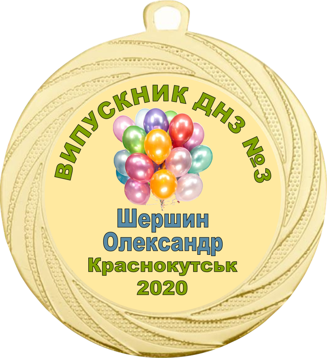 Медаль выпускник детского сада