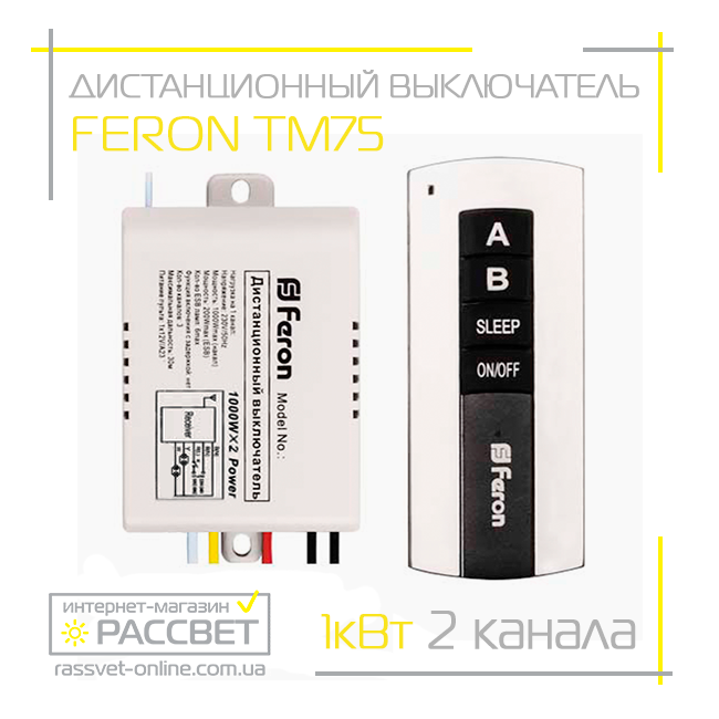 Пульт ДУ Feron TM75 (на 2 линии-канала) дистанционный выключатель для люстр - фото 10 - id-p521250554
