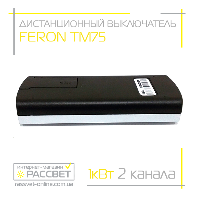 Пульт ДУ Feron TM75 (на 2 линии-канала) дистанционный выключатель для люстр - фото 3 - id-p521250554
