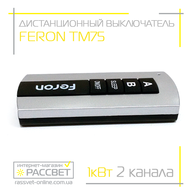 Пульт ДУ Feron TM75 (на 2 линии-канала) дистанционный выключатель для люстр - фото 2 - id-p521250554