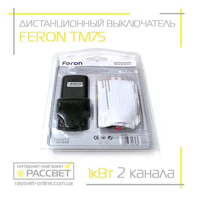 Пульт ДУ Feron TM75 (на 2 линии-канала) дистанционный выключатель для люстр - фото 6 - id-p521250554