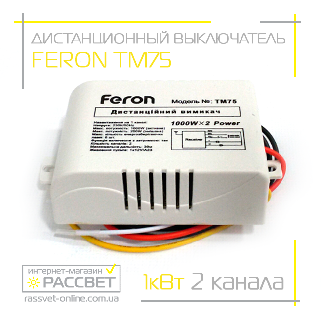 Пульт ДУ Feron TM75 (на 2 линии-канала) дистанционный выключатель для люстр - фото 4 - id-p521250554