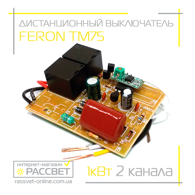 Пульт ДУ Feron TM75 (на 2 линии-канала) дистанционный выключатель для люстр - фото 7 - id-p521250554
