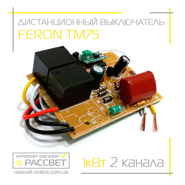 Пульт ДУ Feron TM75 (на 2 линии-канала) дистанционный выключатель для люстр - фото 8 - id-p521250554