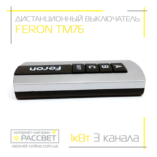 Пульт ДУ Feron TM76 (на 3 линии-канала) дистанционный выключатель для люстр - фото 2 - id-p521250661
