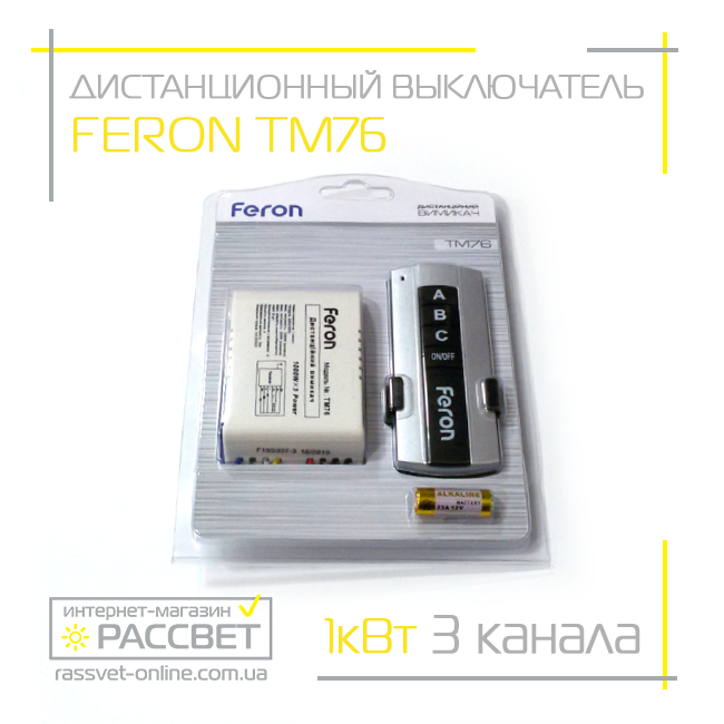 Пульт ДУ Feron TM76 (на 3 линии-канала) дистанционный выключатель для люстр - фото 7 - id-p521250661