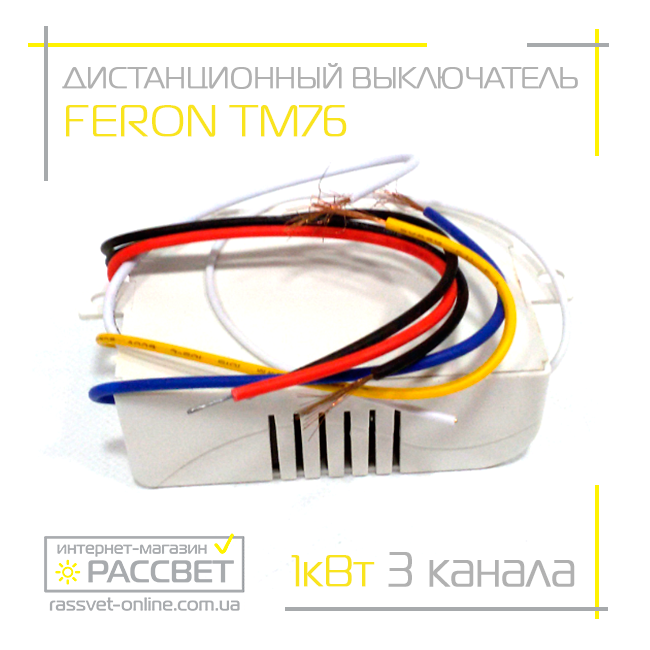 Пульт ДУ Feron TM76 (на 3 линии-канала) дистанционный выключатель для люстр - фото 6 - id-p521250661