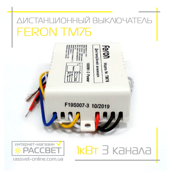 Пульт ДУ Feron TM76 (на 3 линии-канала) дистанционный выключатель для люстр - фото 5 - id-p521250661
